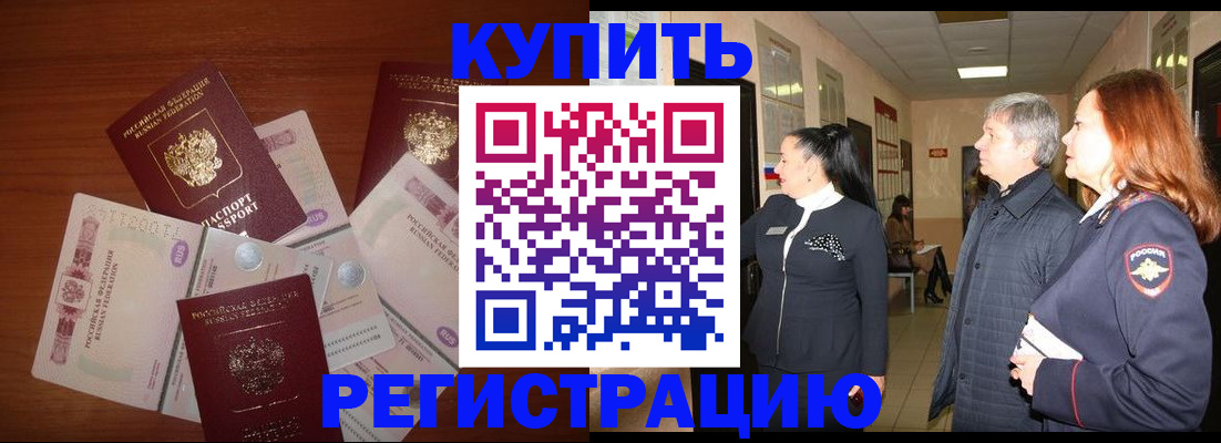 временная регистрация в квартире в Калининске