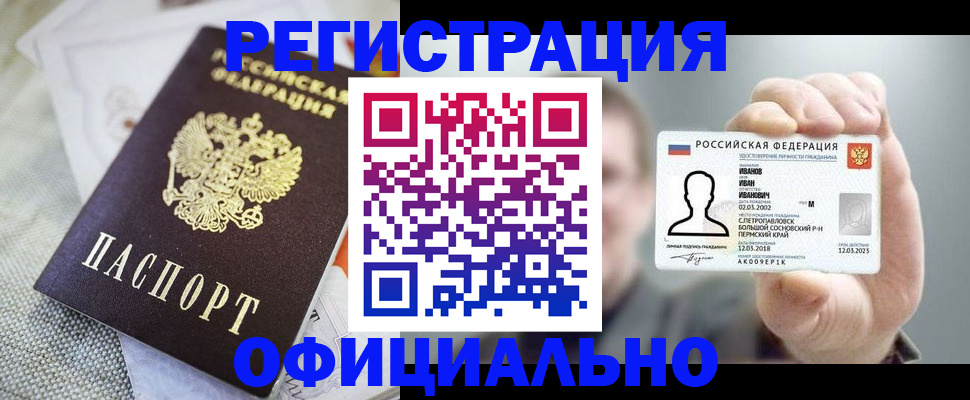 регистрация в Калининске